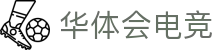 华体会电竞(HTH ESPORTS)官方网站-电竞体育赛事资讯专家